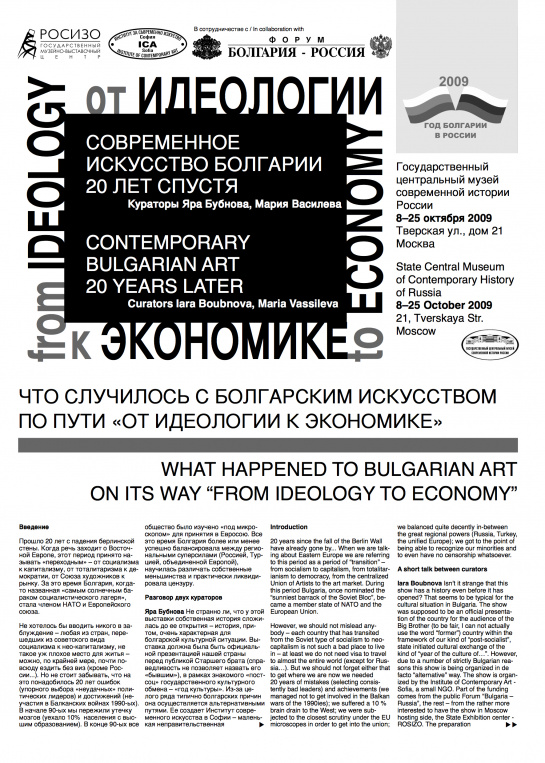 Contemporary Bulgarian Art 20 years later