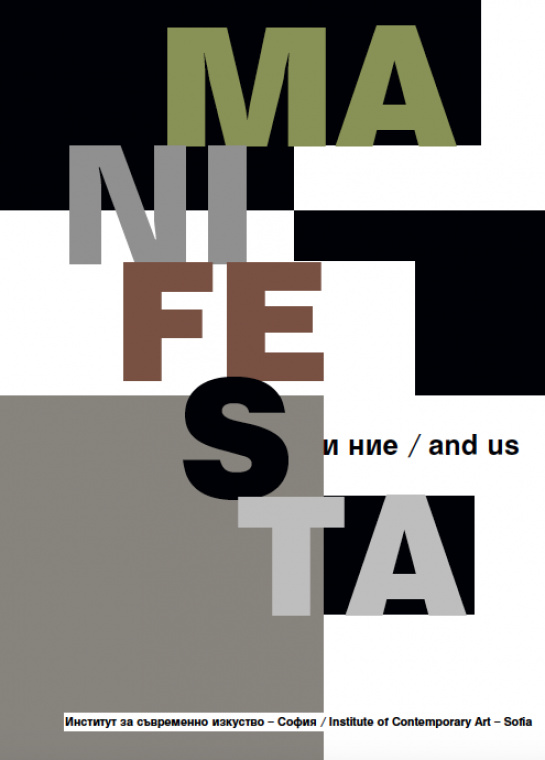 Manifesta and Us