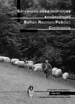 Balkan Reunion/Pub(lic) Conference