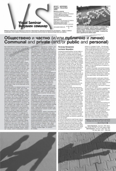 Визуален семинар. Брой 3