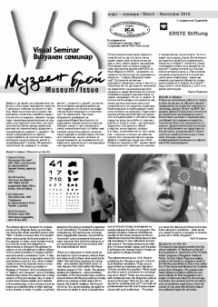 Visual Seminar. Museum Issue